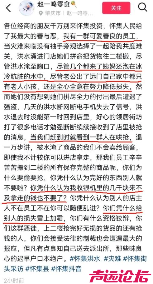 广东怀集水灾后超市疑遭哄抢，店主发长文哭诉，当地政府介入调查-20.jpg
