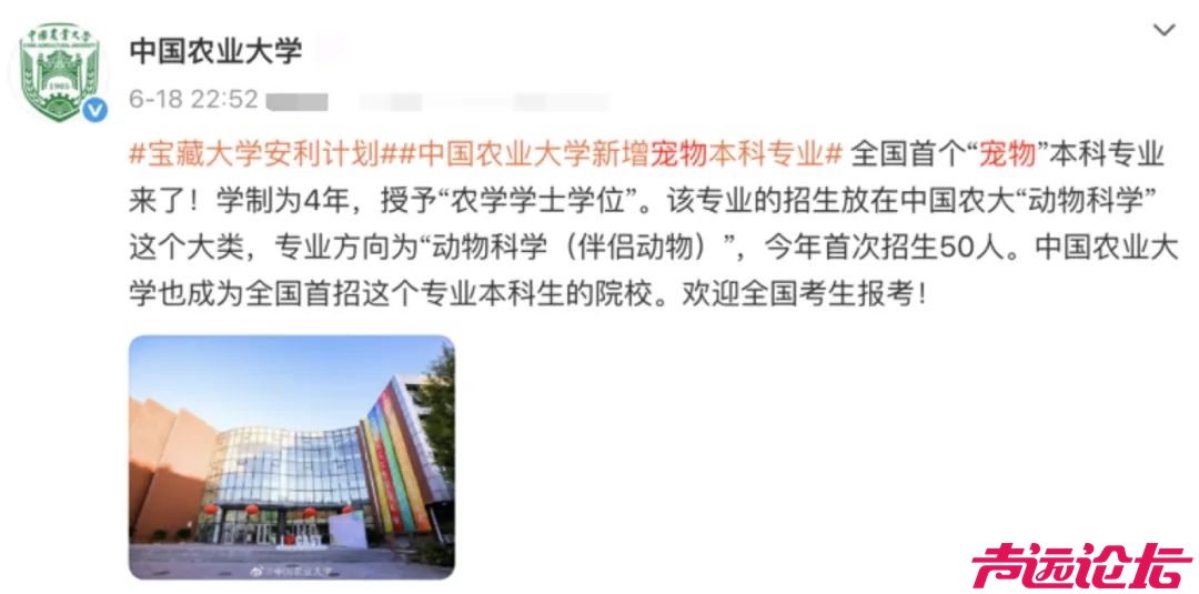 全国首个！“宠物”本科专业来了-1.jpg