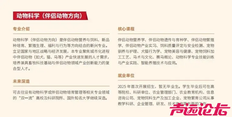 全国首个！“宠物”本科专业来了-3.jpg