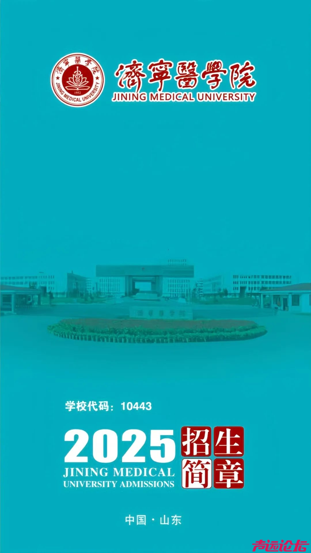济宁3所高校发布招生简章！-1.jpg