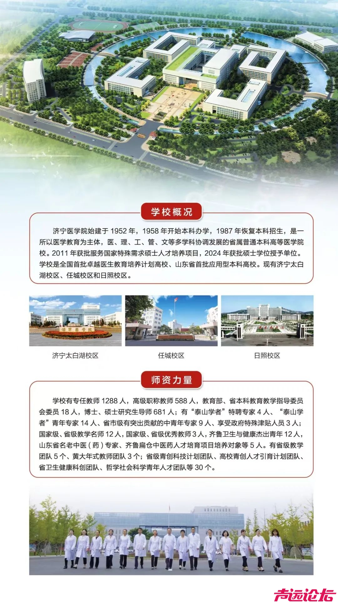 济宁3所高校发布招生简章！-2.jpg