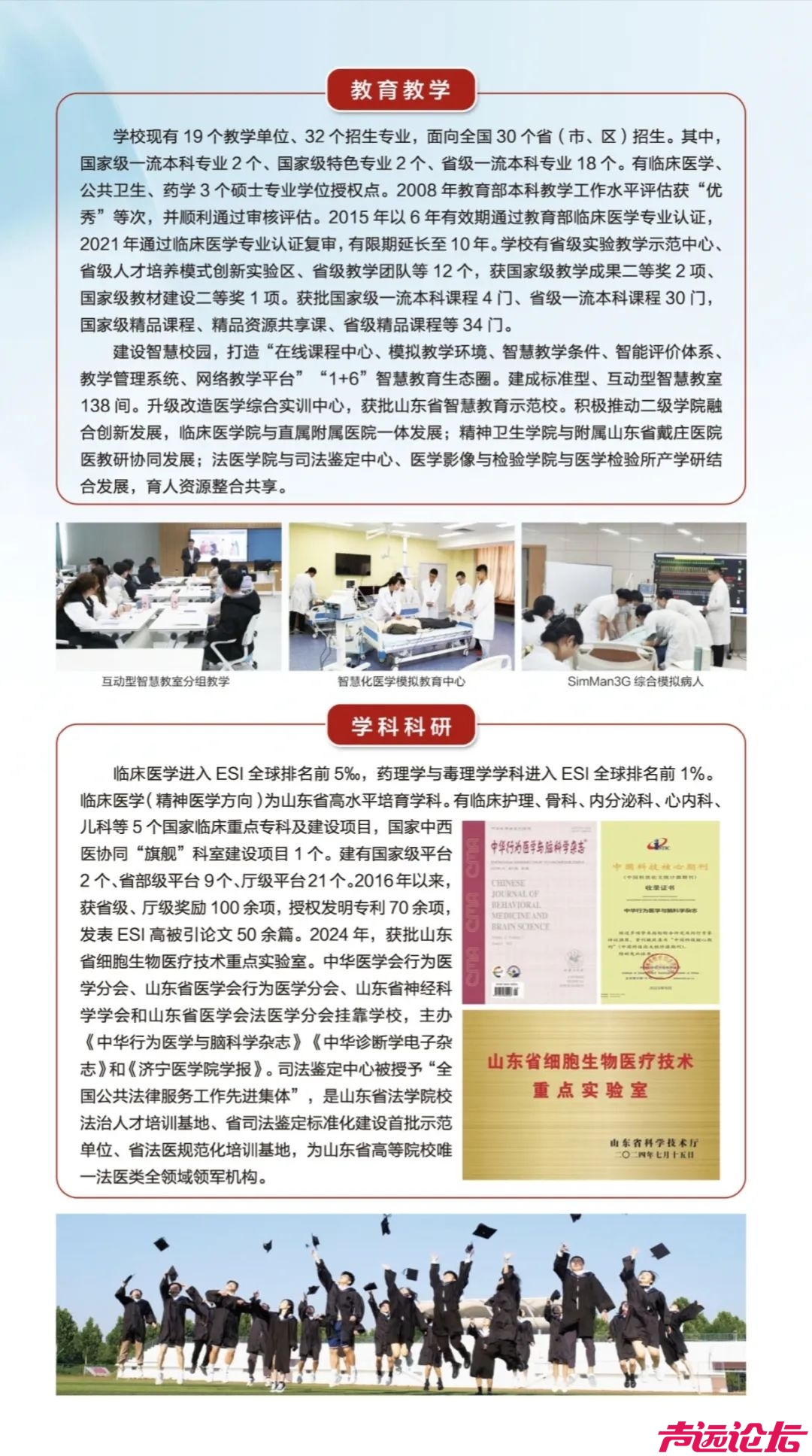 济宁3所高校发布招生简章！-3.jpg