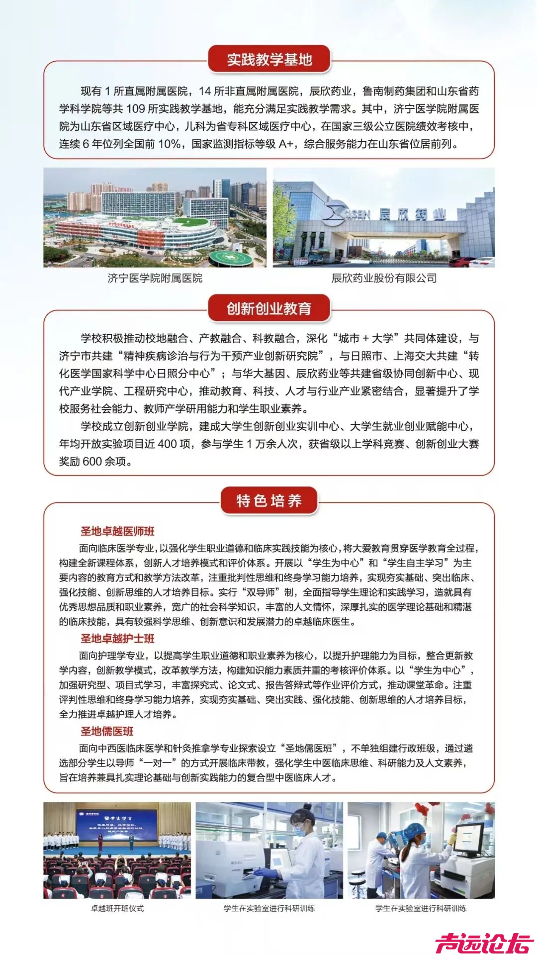 济宁3所高校发布招生简章！-4.jpg