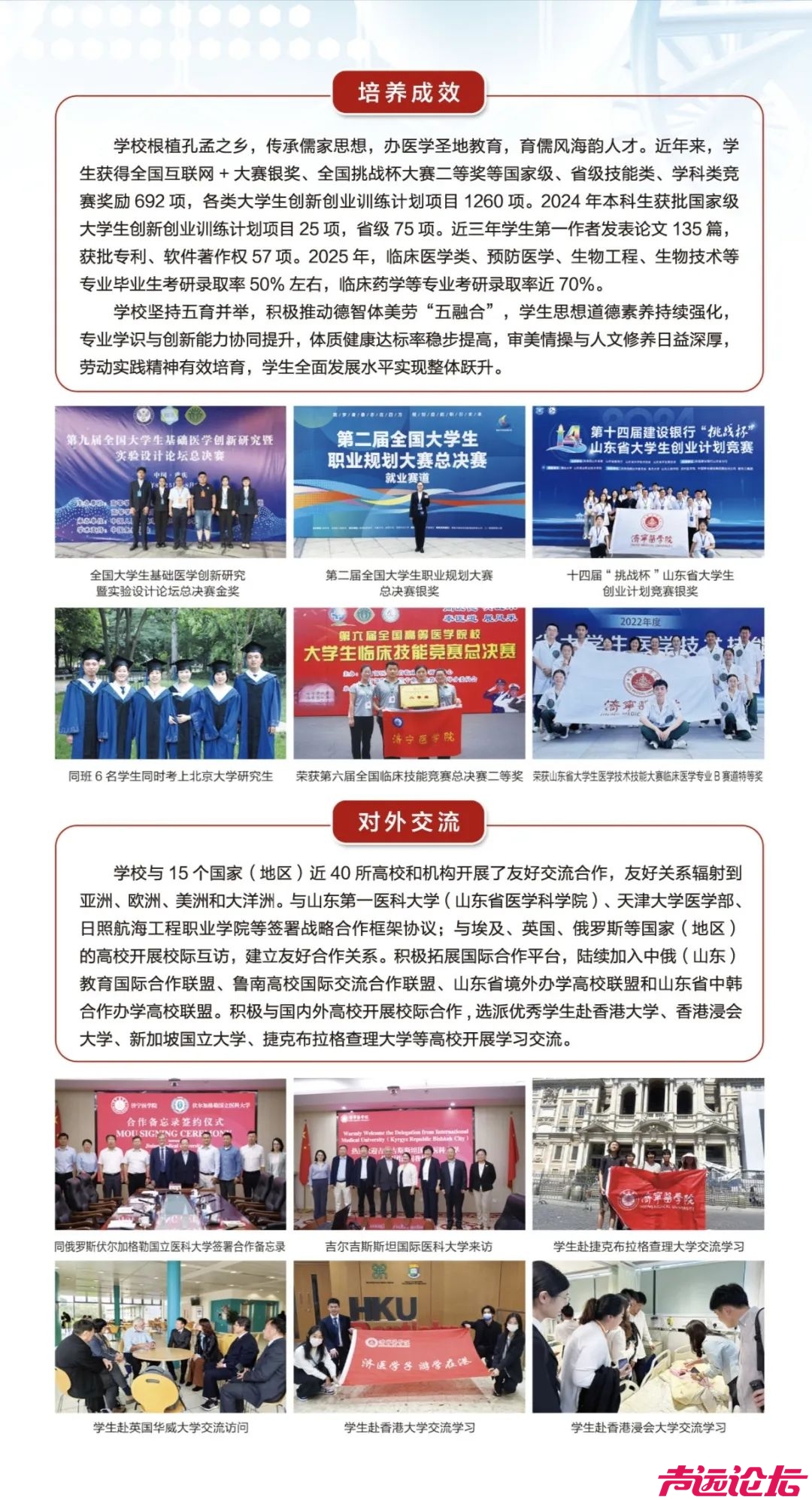 济宁3所高校发布招生简章！-5.jpg