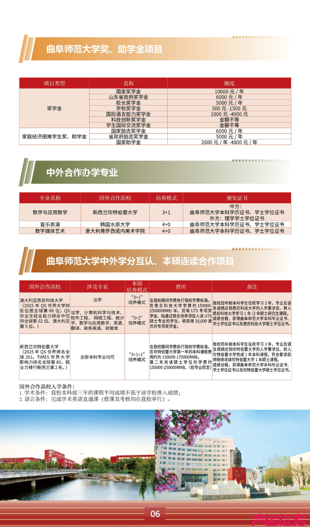 济宁3所高校发布招生简章！-17.jpg