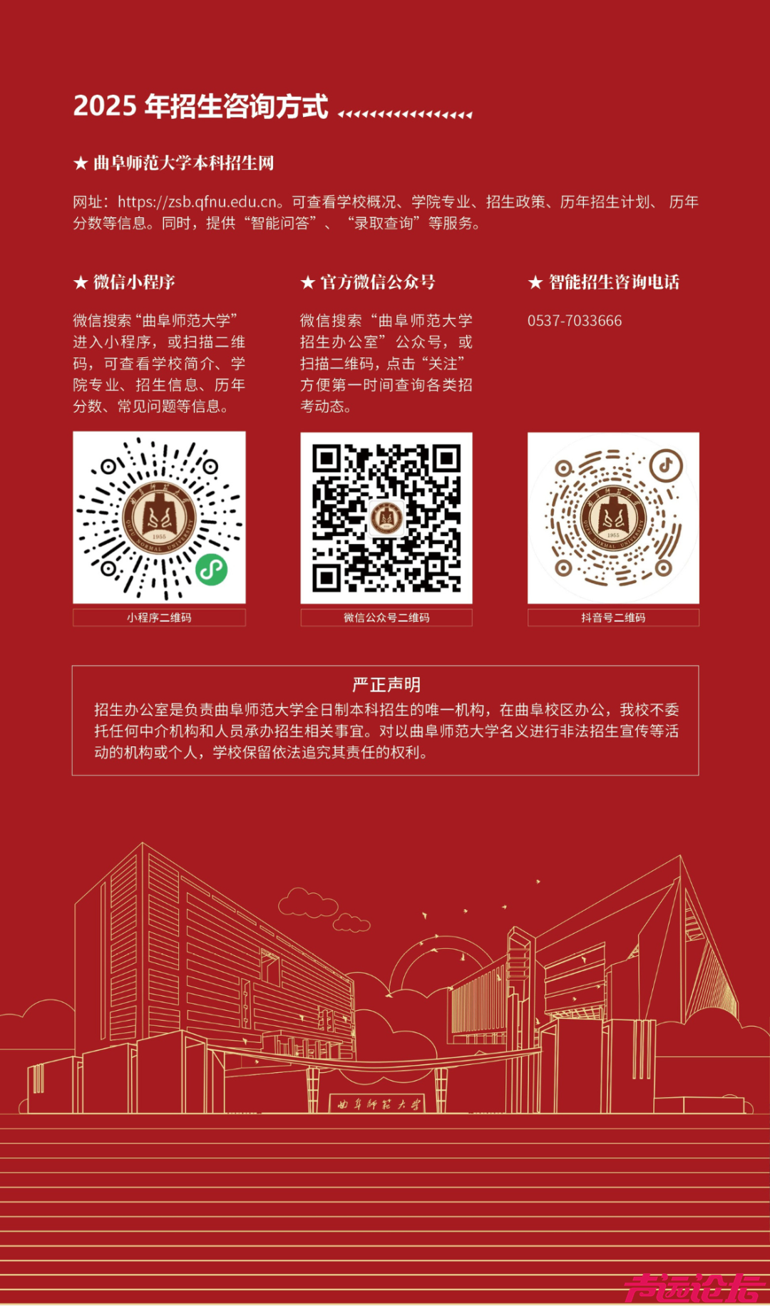 济宁3所高校发布招生简章！-22.jpg
