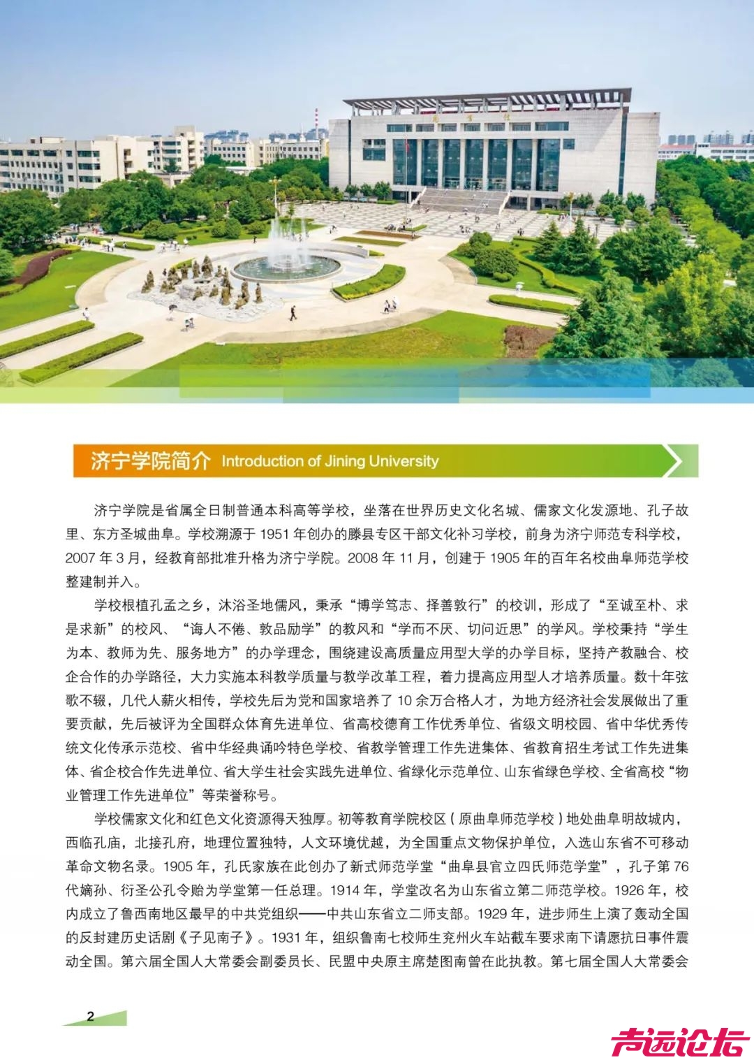 济宁3所高校发布招生简章！-26.jpg