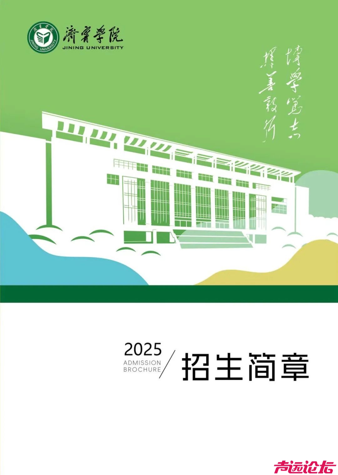 济宁3所高校发布招生简章！-25.jpg