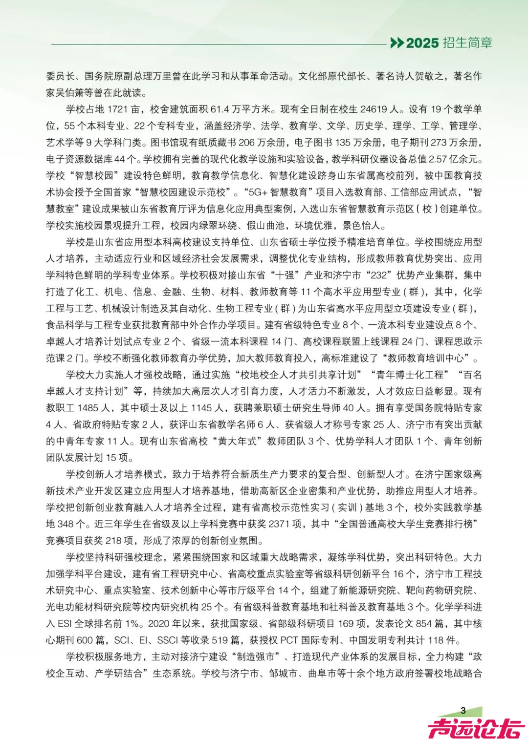 济宁3所高校发布招生简章！-27.jpg