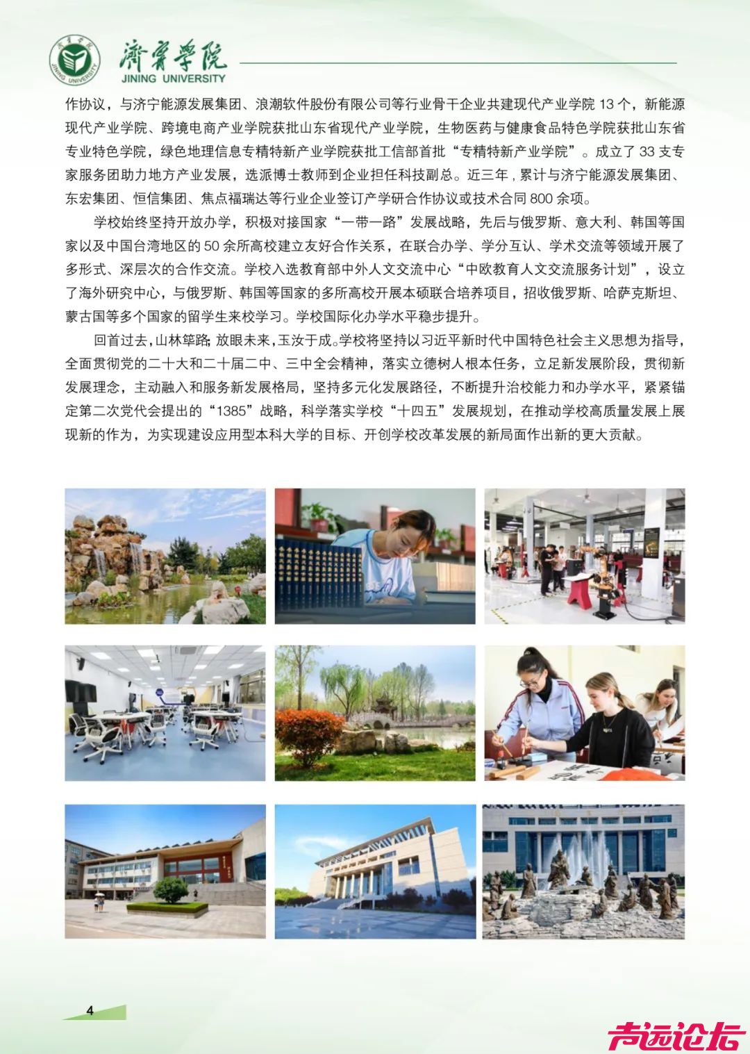 济宁3所高校发布招生简章！-28.jpg