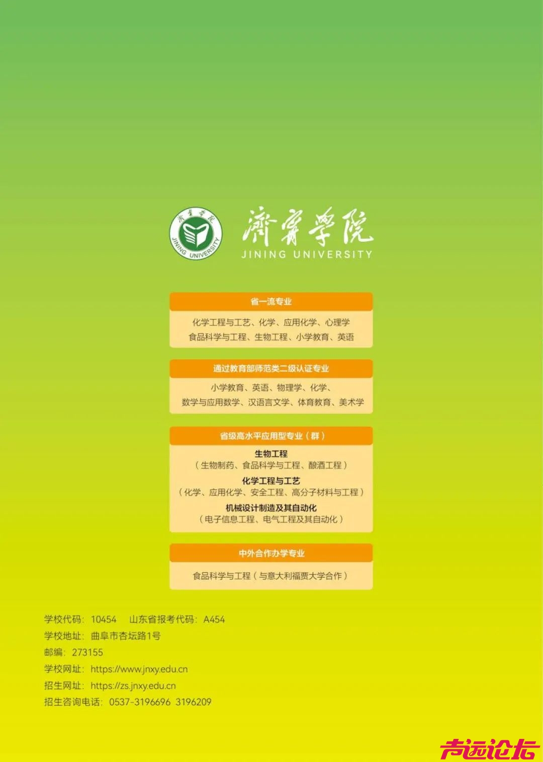 济宁3所高校发布招生简章！-29.jpg