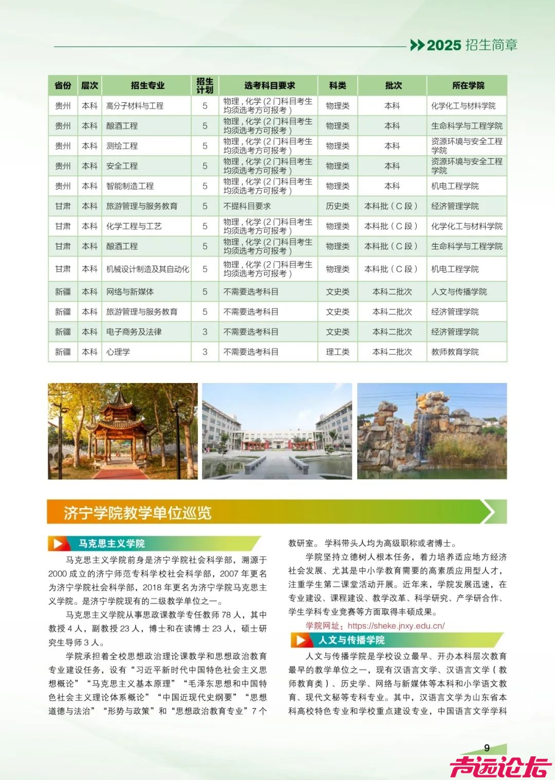 济宁3所高校发布招生简章！-34.jpg