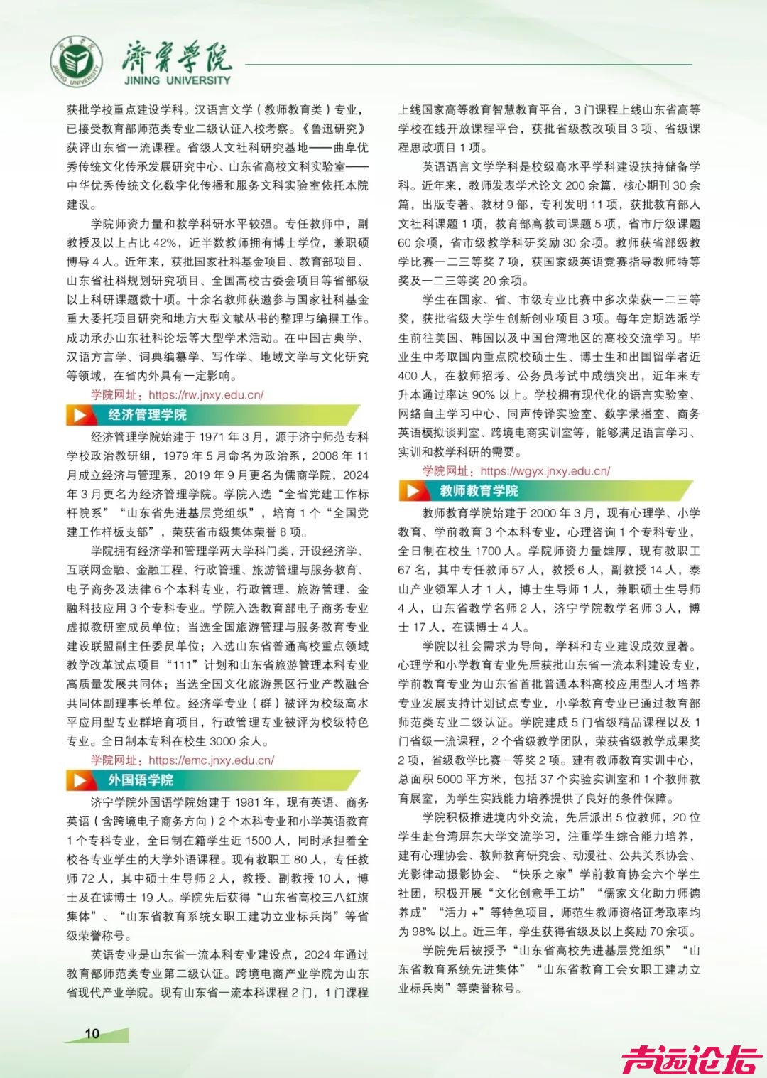 济宁3所高校发布招生简章！-36.jpg