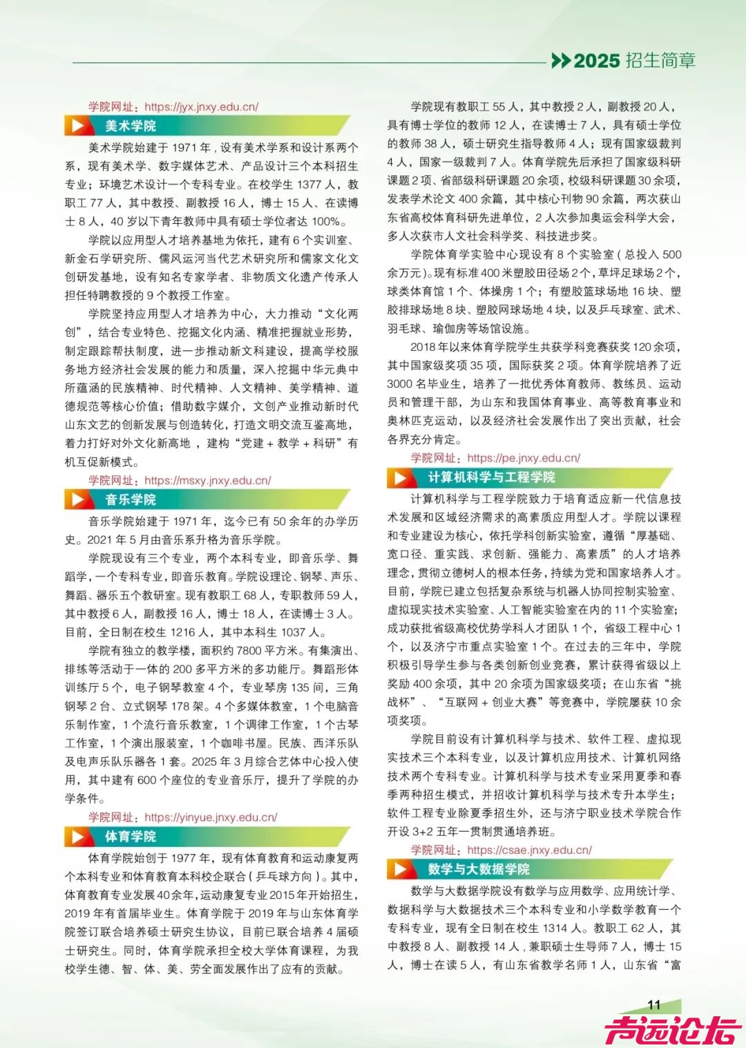 济宁3所高校发布招生简章！-37.jpg