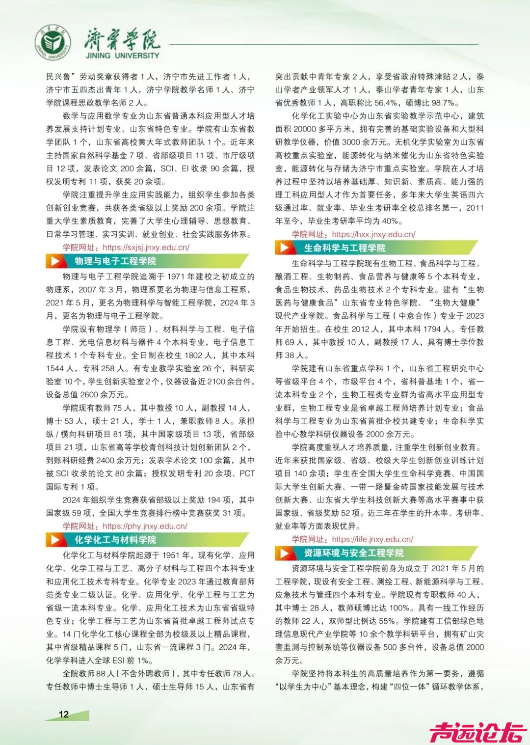 济宁3所高校发布招生简章！-38.jpg
