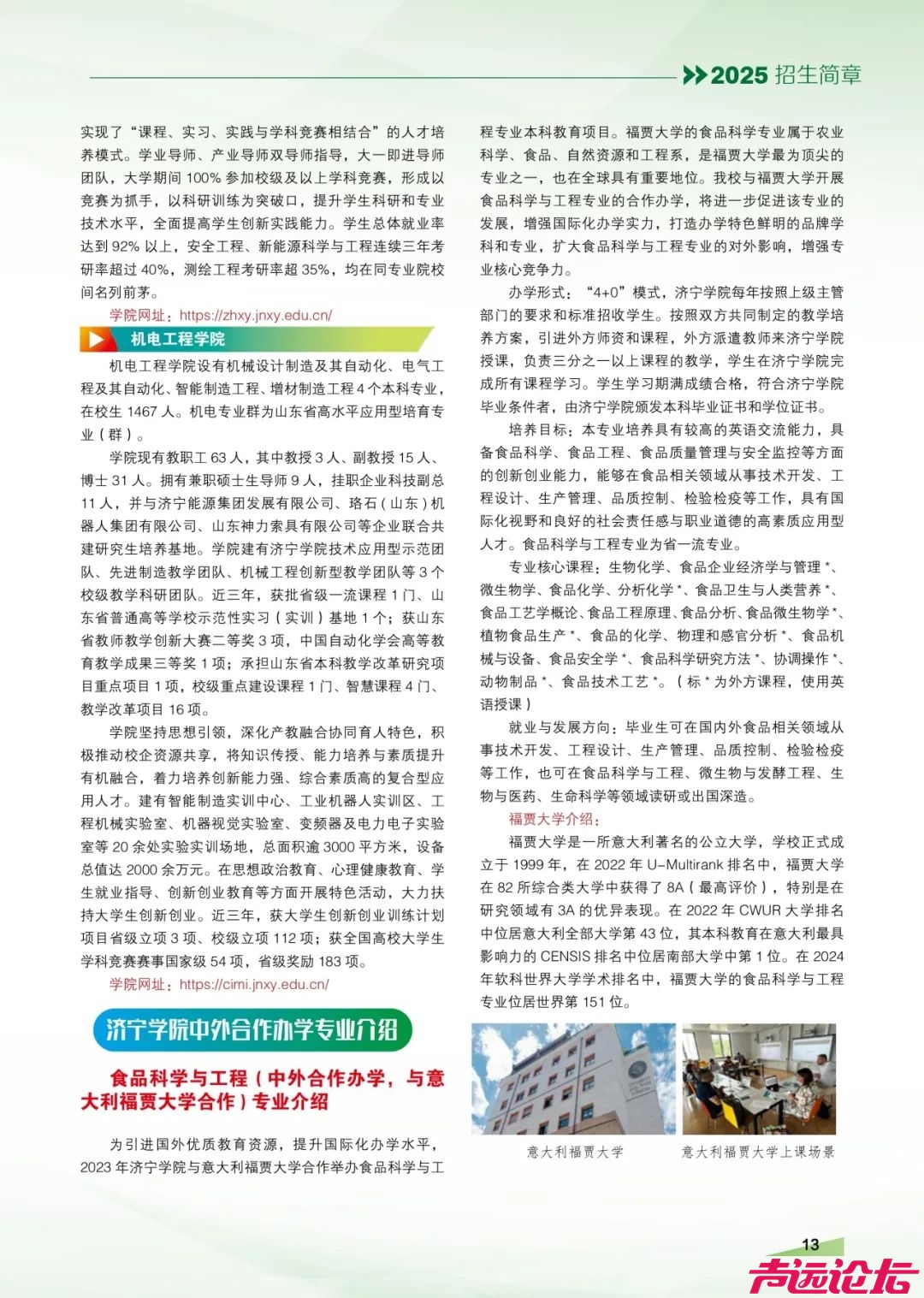 济宁3所高校发布招生简章！-39.jpg