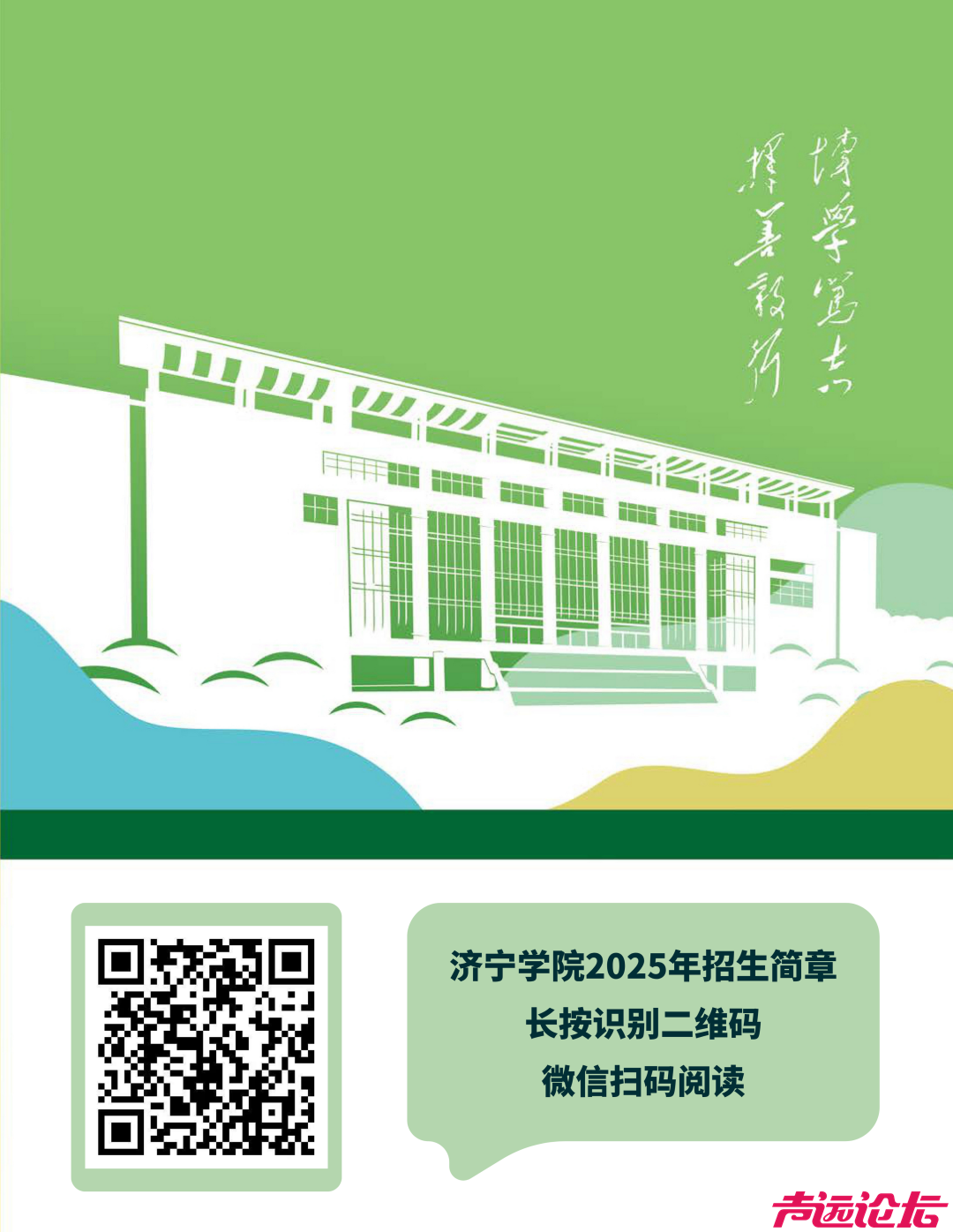 济宁3所高校发布招生简章！-42.jpg