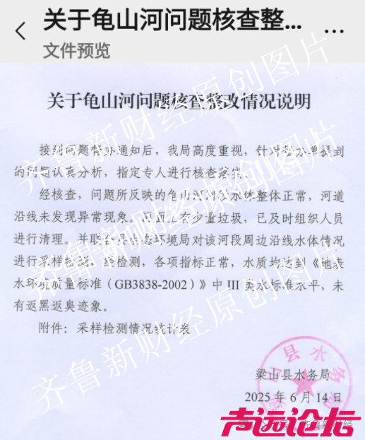@梁山县人民，权威部门表示龟山河水可以放心“适用”吗？-1.jpg