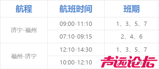 济宁大安机场将加密济宁——福州往返航班-1.jpg