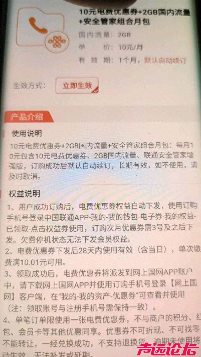中国联通“安全用电缴费宝”业务涉虚假宣传，济宁市市监局：属实-1.jpg