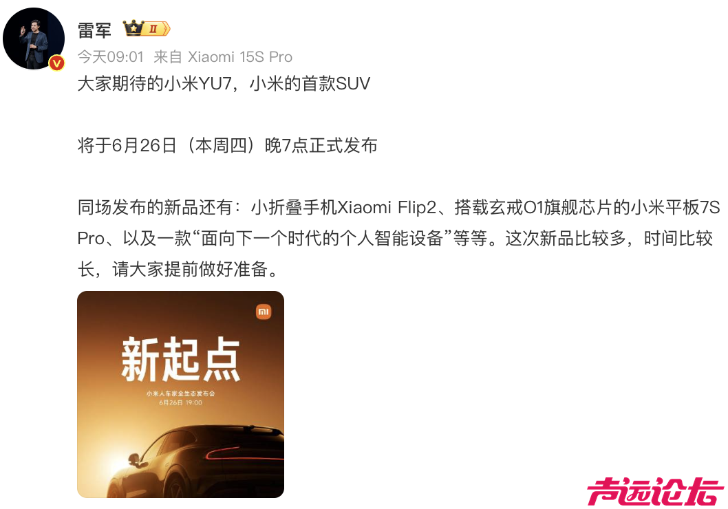 雷军官宣小米YU7正式发布时间-2.jpg