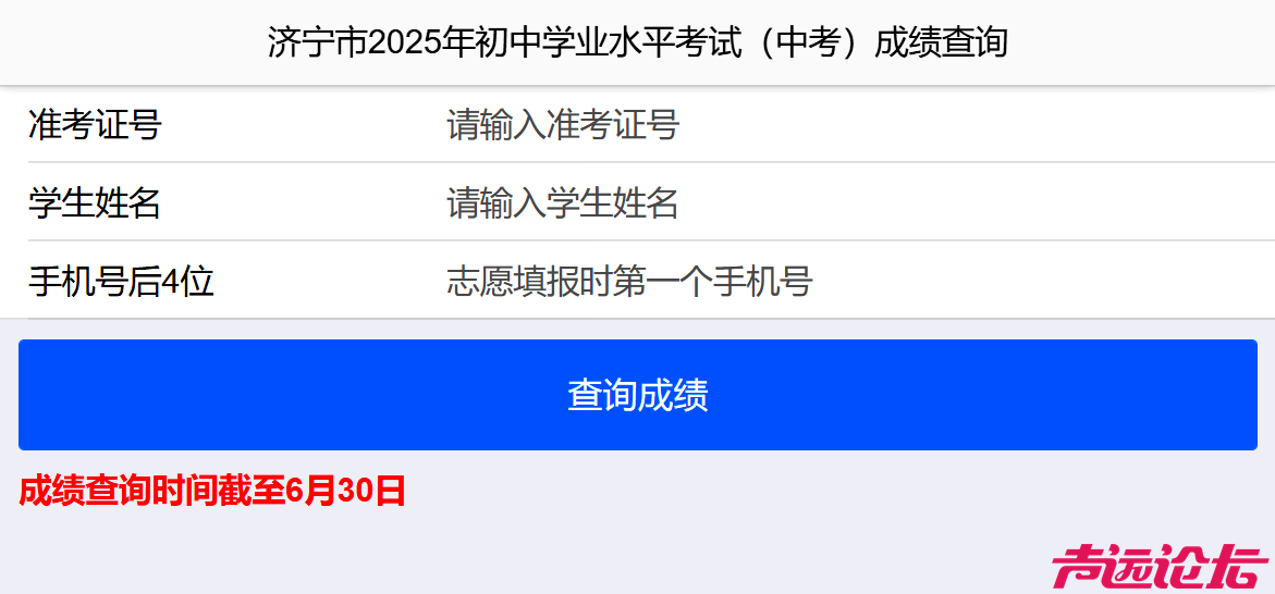 济宁市2025年中考成绩查询功能开放-2.jpg