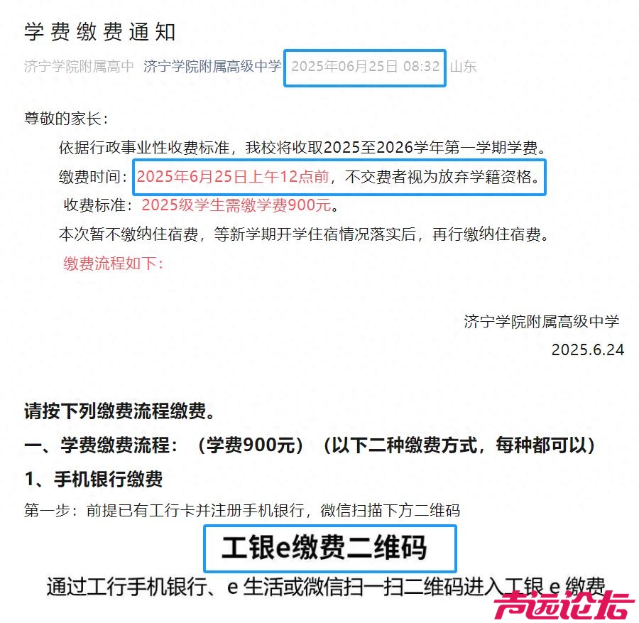 济宁学院附属高中缴费“急令”：家长苦不堪言，校方决策欠考量-1.jpg