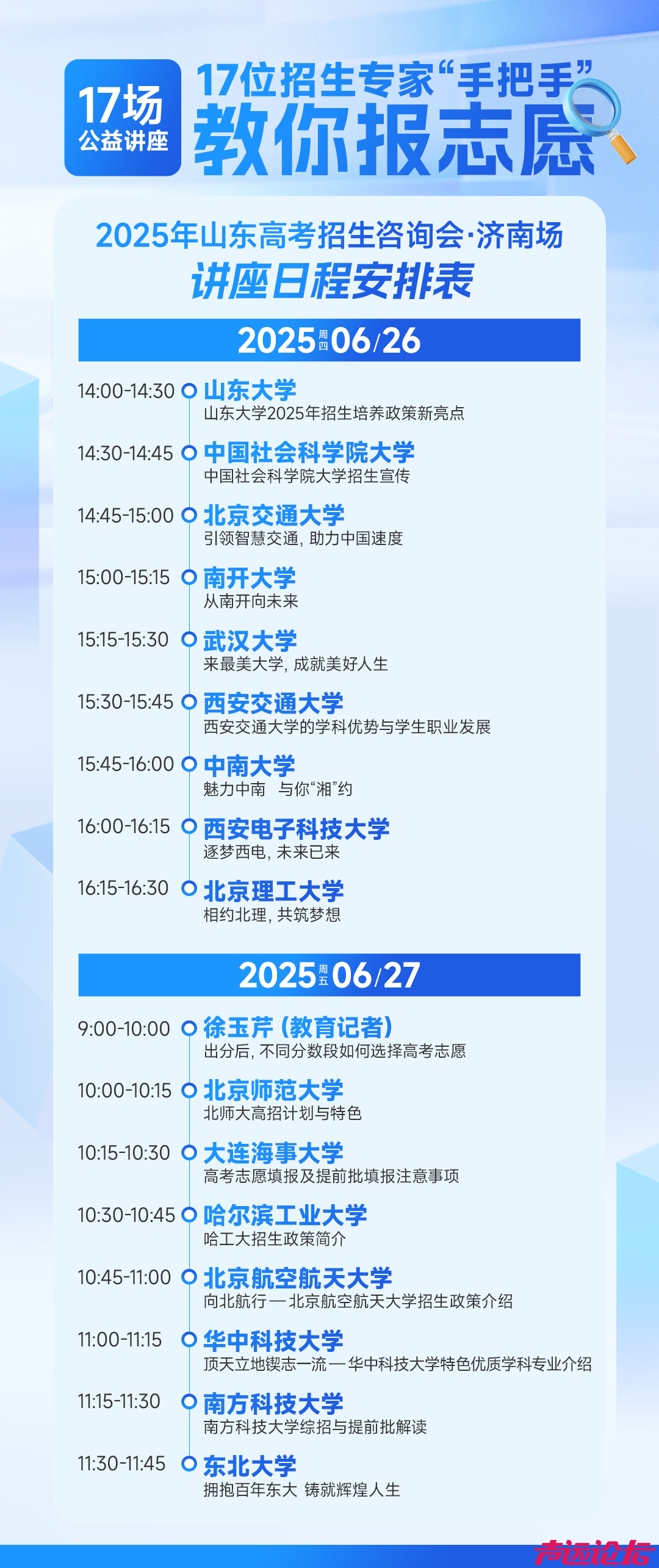 山东高考招生咨询会6月26日启动！第二十三届山东高考招生咨询会！-1.jpg