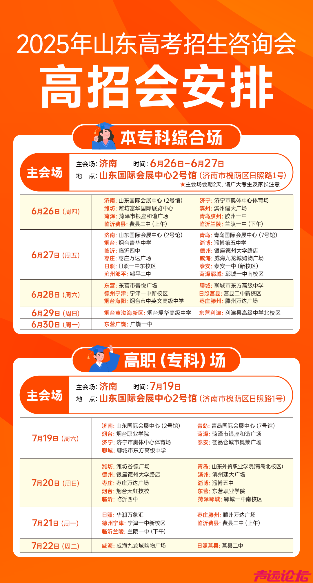 山东高考招生咨询会6月26日启动！第二十三届山东高考招生咨询会！-2.jpg