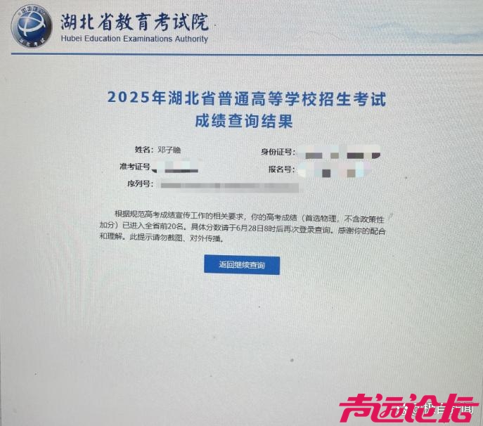 湖北高考首次出现高分屏蔽考生！一个班查了4个学生3个屏蔽，老师们也沸腾了-4.jpg