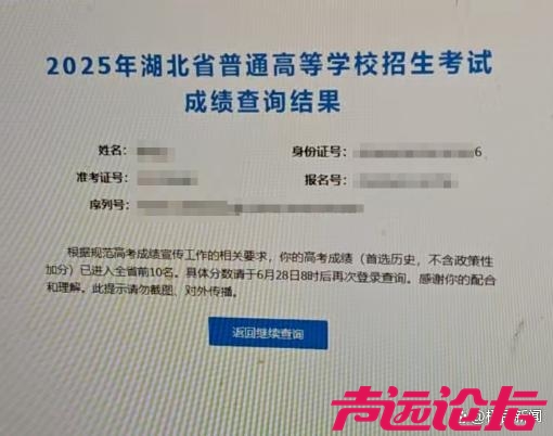 湖北高考首次出现高分屏蔽考生！一个班查了4个学生3个屏蔽，老师们也沸腾了-3.jpg