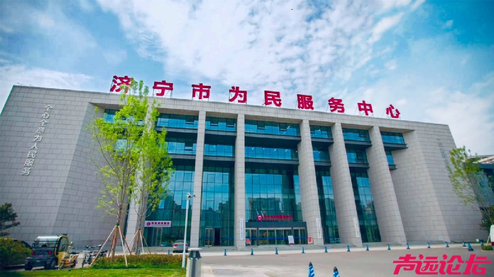 济宁：扩权限拓场景 打造园区服务15分钟政务圈-1.jpg