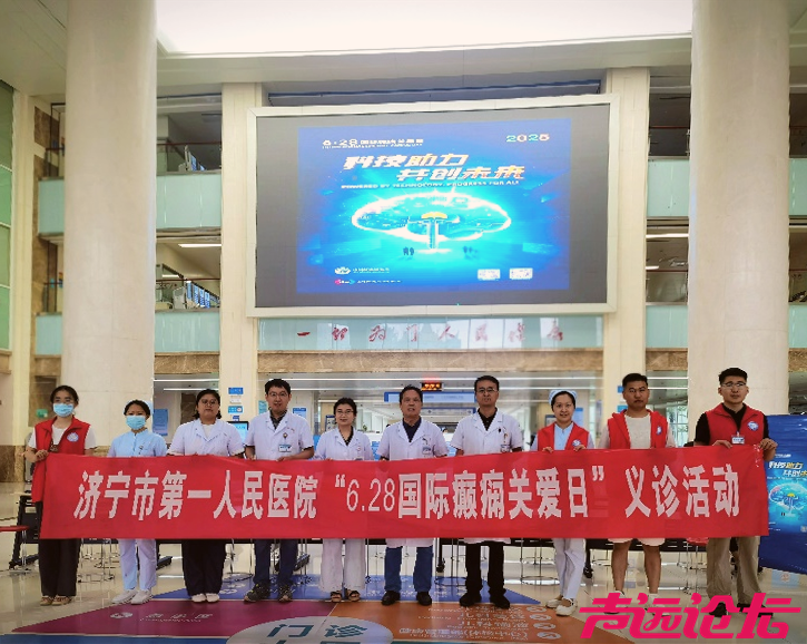 济宁市第一人民医院举办“国际癫痫关爱日”多学科联合义诊活动-1.jpg
