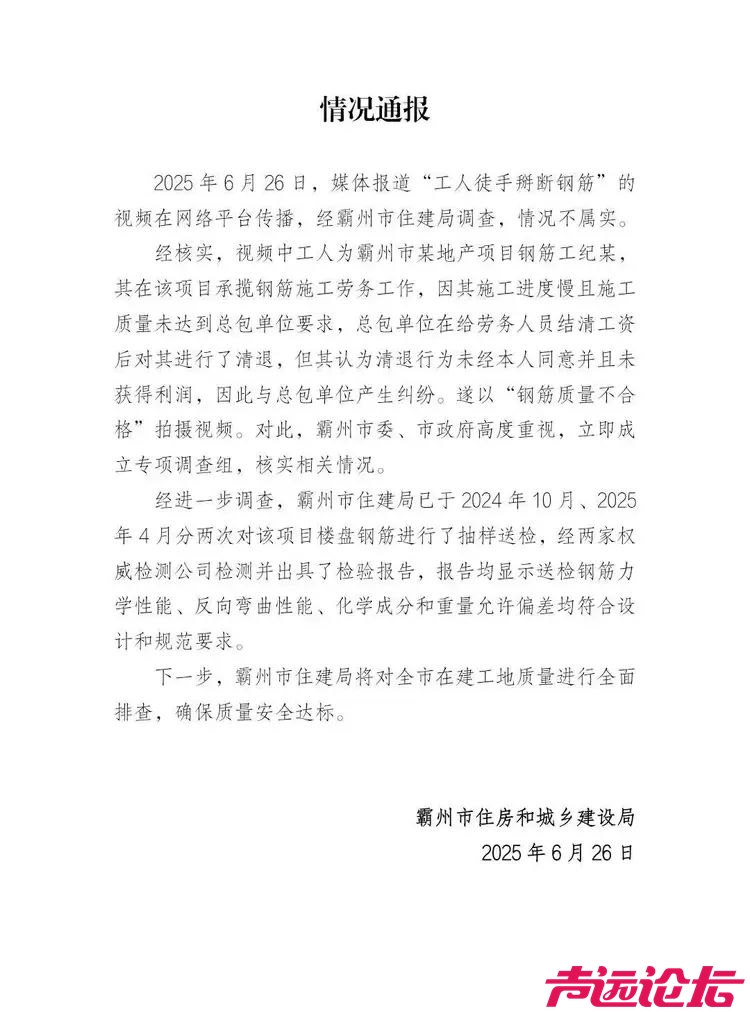 工人徒手掰断钢筋？官方通报：情况不属实-1.jpg