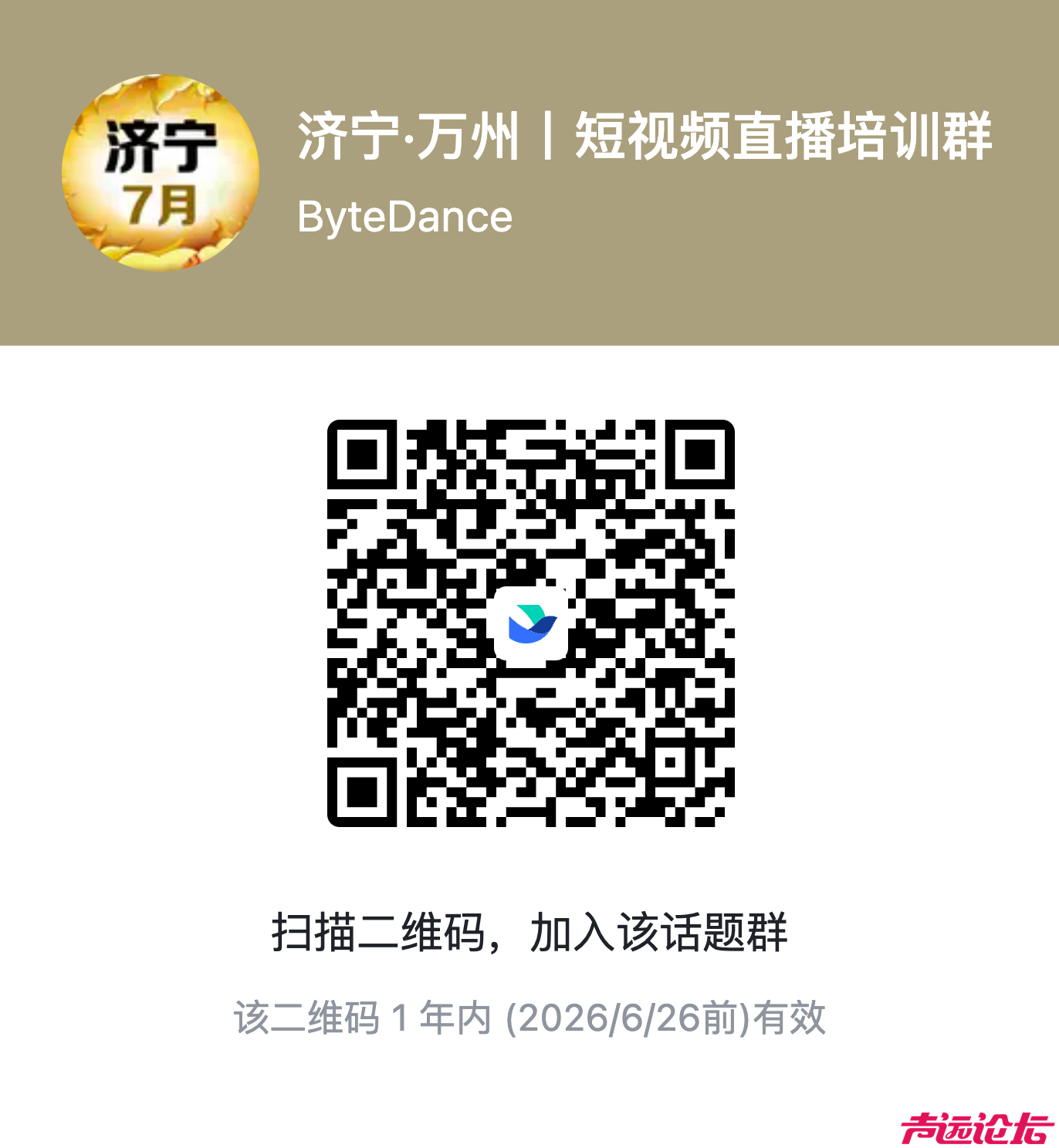 2025年济宁·万州东西部协作乡村英才计划短视频直播线上基础技能培训活动 诚邀您的参-1.png