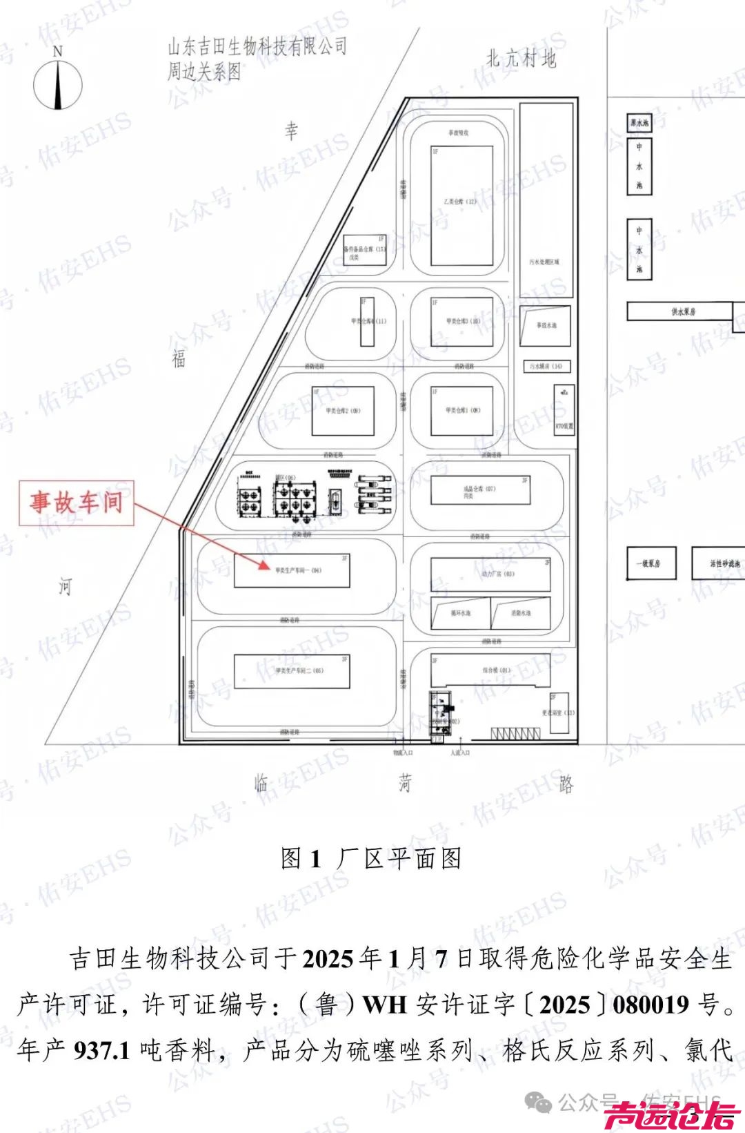 邹城吉田生物“3·20”一般中毒事故调查报告发布-3.jpg