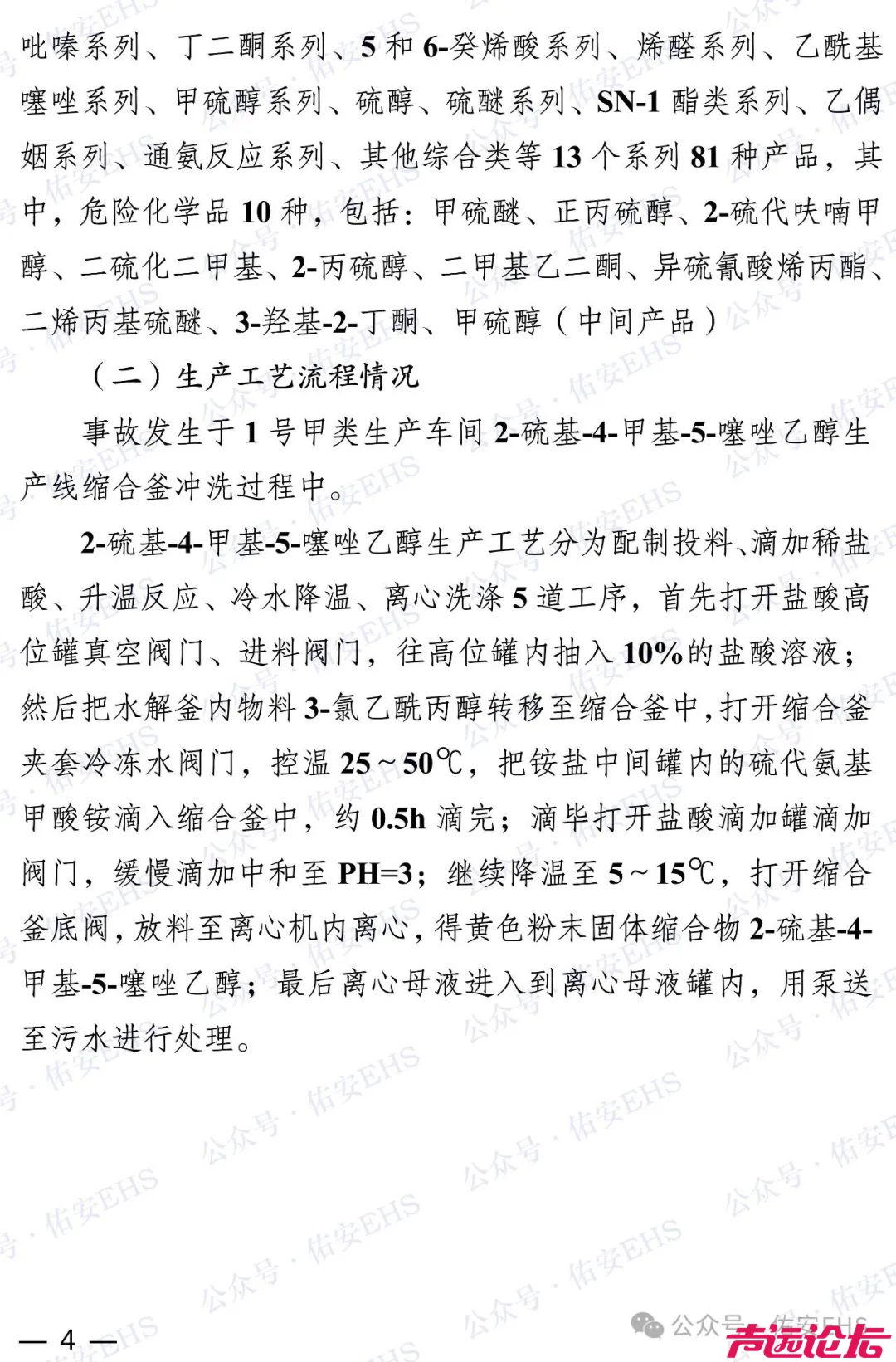 邹城吉田生物“3·20”一般中毒事故调查报告发布-4.jpg