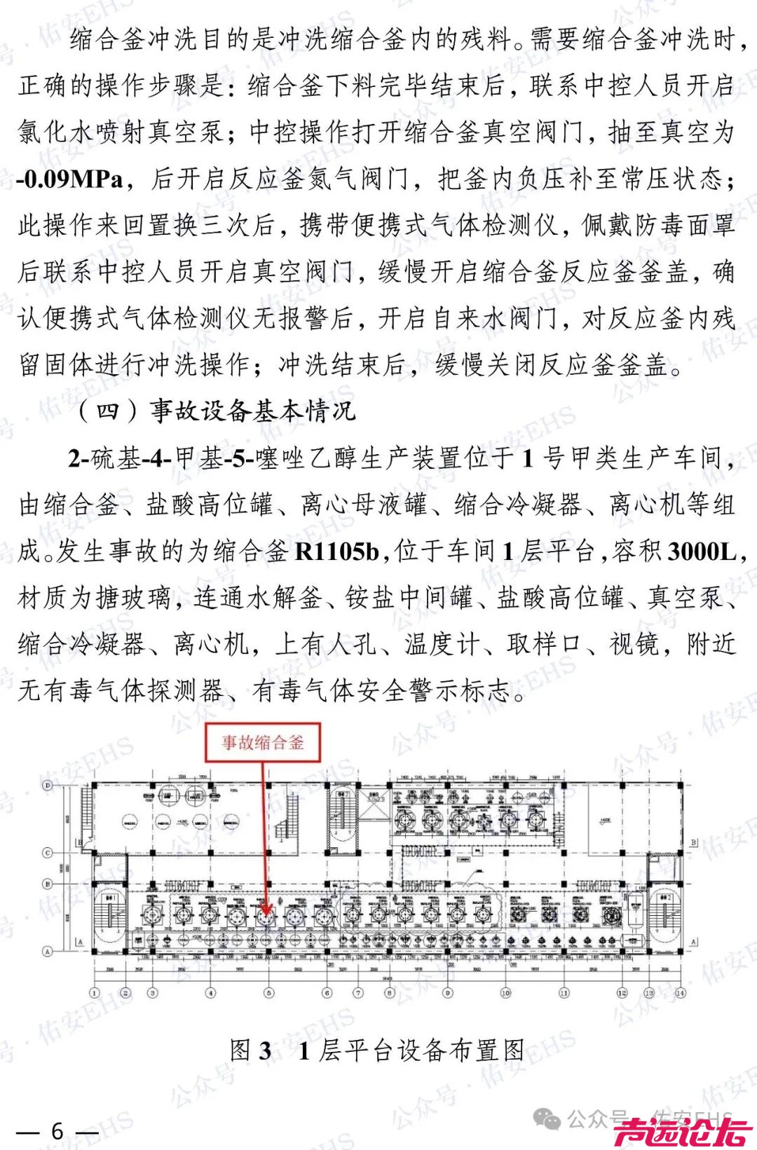 邹城吉田生物“3·20”一般中毒事故调查报告发布-6.jpg
