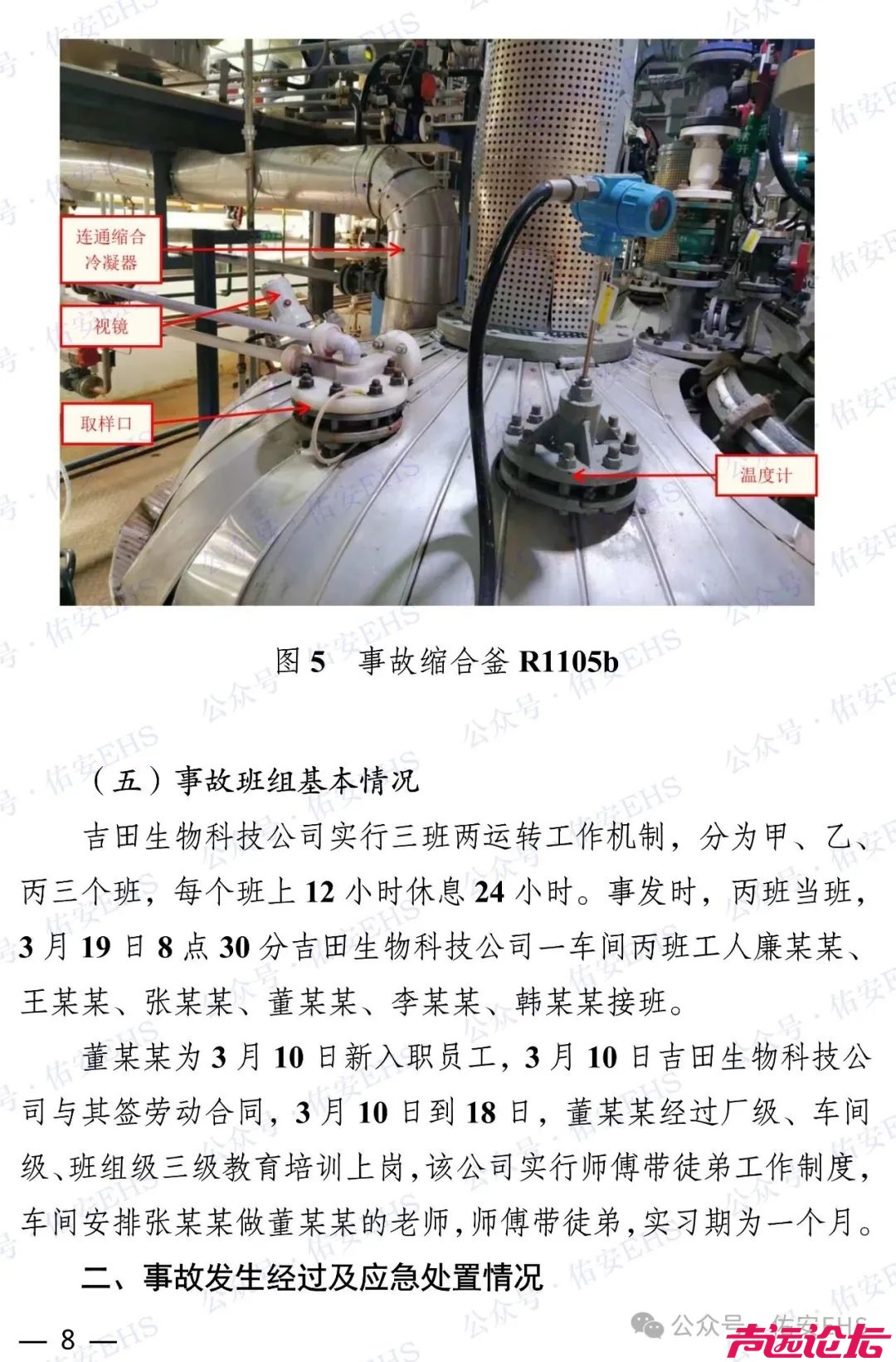 邹城吉田生物“3·20”一般中毒事故调查报告发布-8.jpg