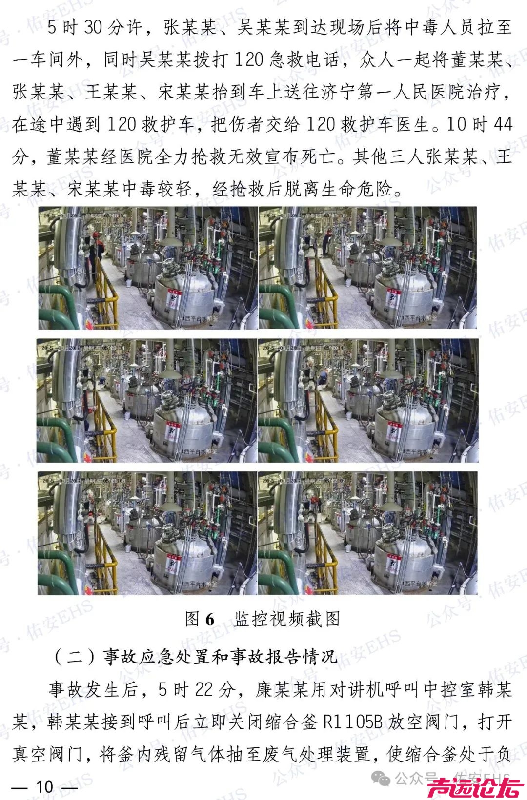 邹城吉田生物“3·20”一般中毒事故调查报告发布-10.jpg