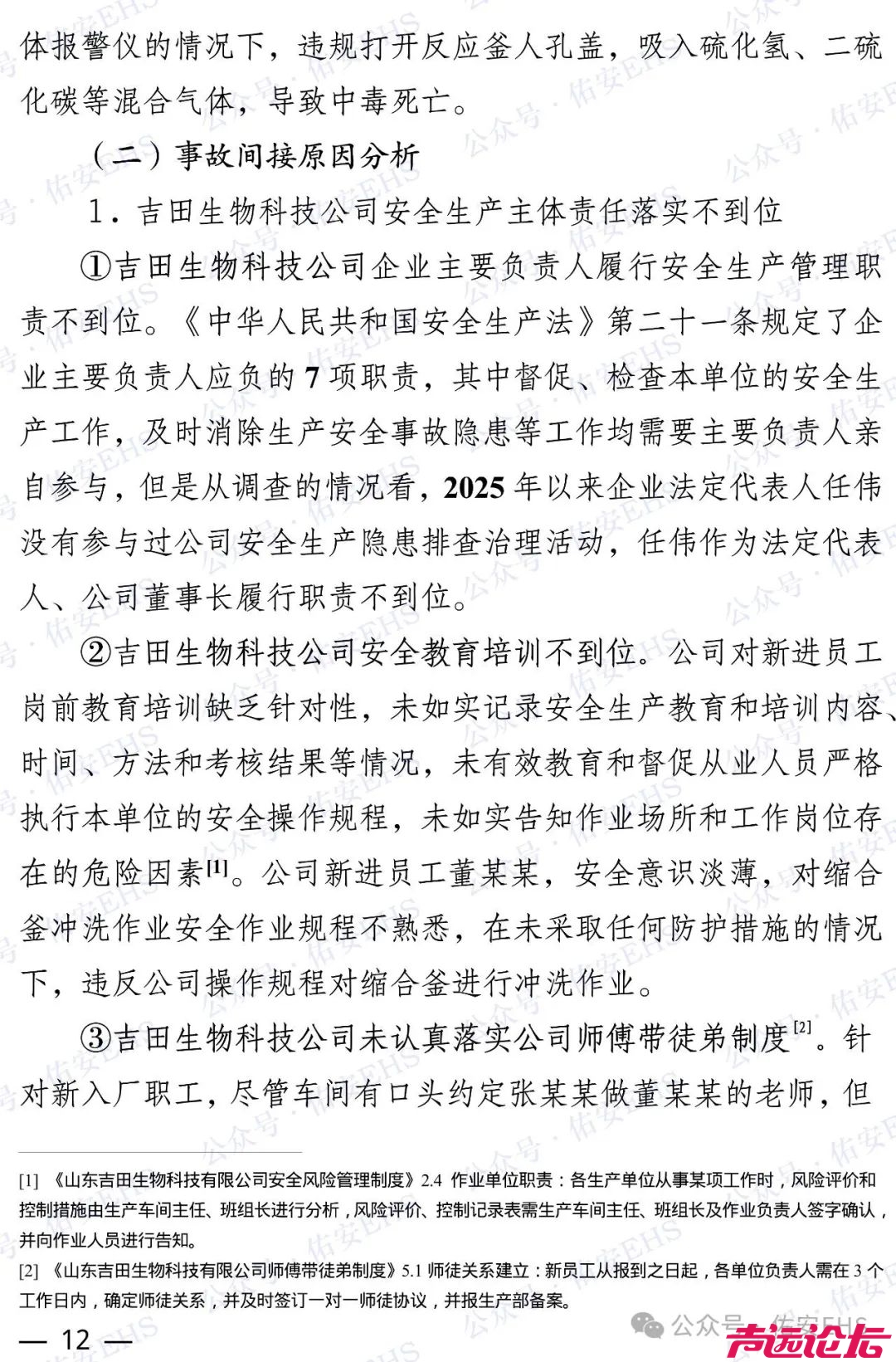 邹城吉田生物“3·20”一般中毒事故调查报告发布-12.jpg