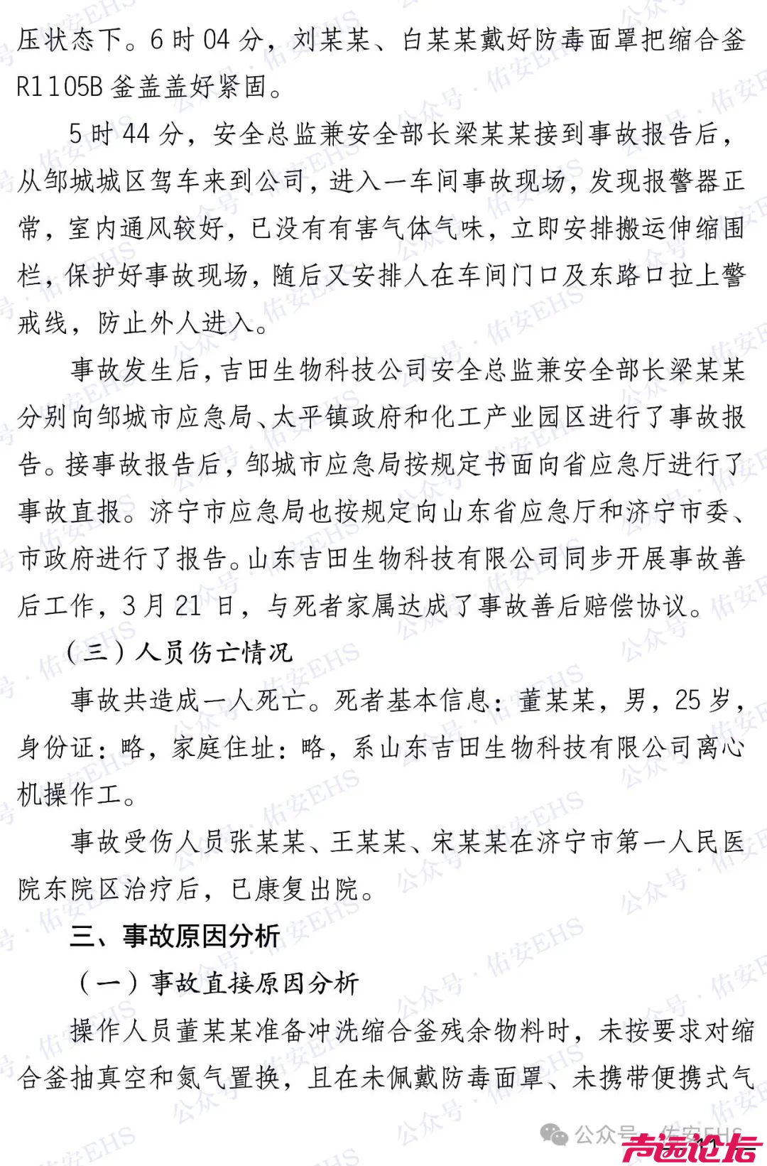 邹城吉田生物“3·20”一般中毒事故调查报告发布-11.jpg