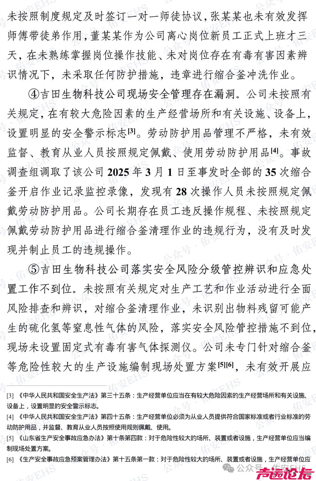 邹城吉田生物“3·20”一般中毒事故调查报告发布-13.jpg