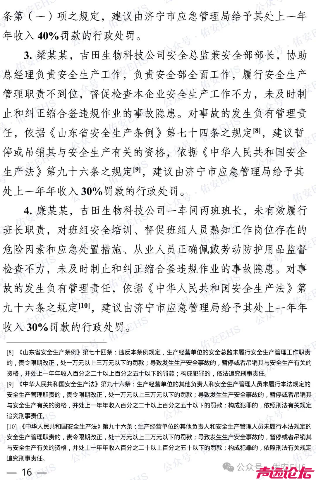 邹城吉田生物“3·20”一般中毒事故调查报告发布-16.jpg