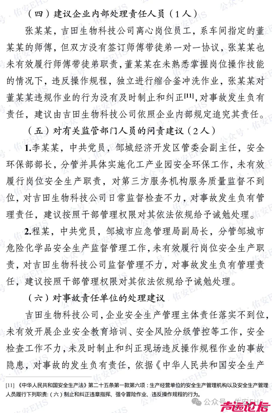 邹城吉田生物“3·20”一般中毒事故调查报告发布-17.jpg