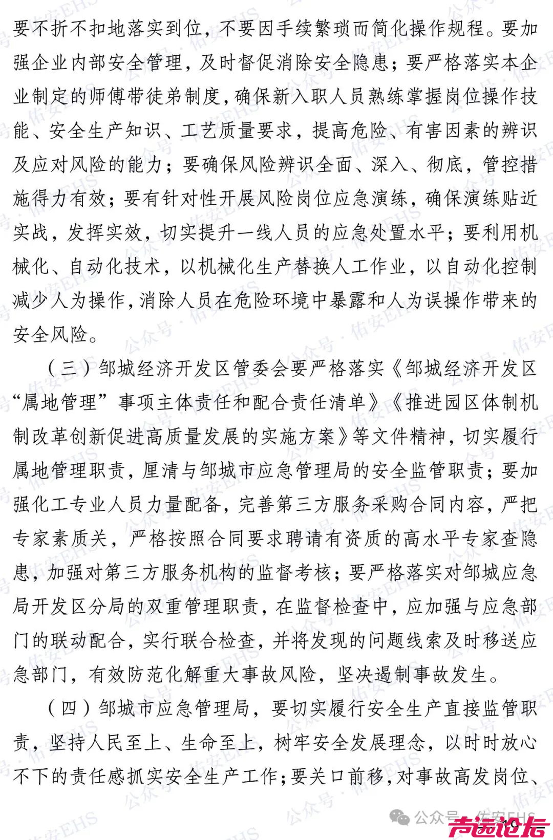 邹城吉田生物“3·20”一般中毒事故调查报告发布-19.jpg