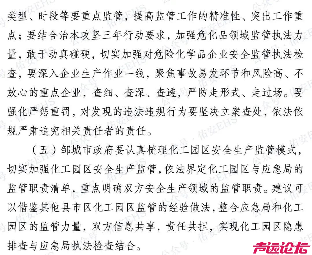 邹城吉田生物“3·20”一般中毒事故调查报告发布-20.jpg