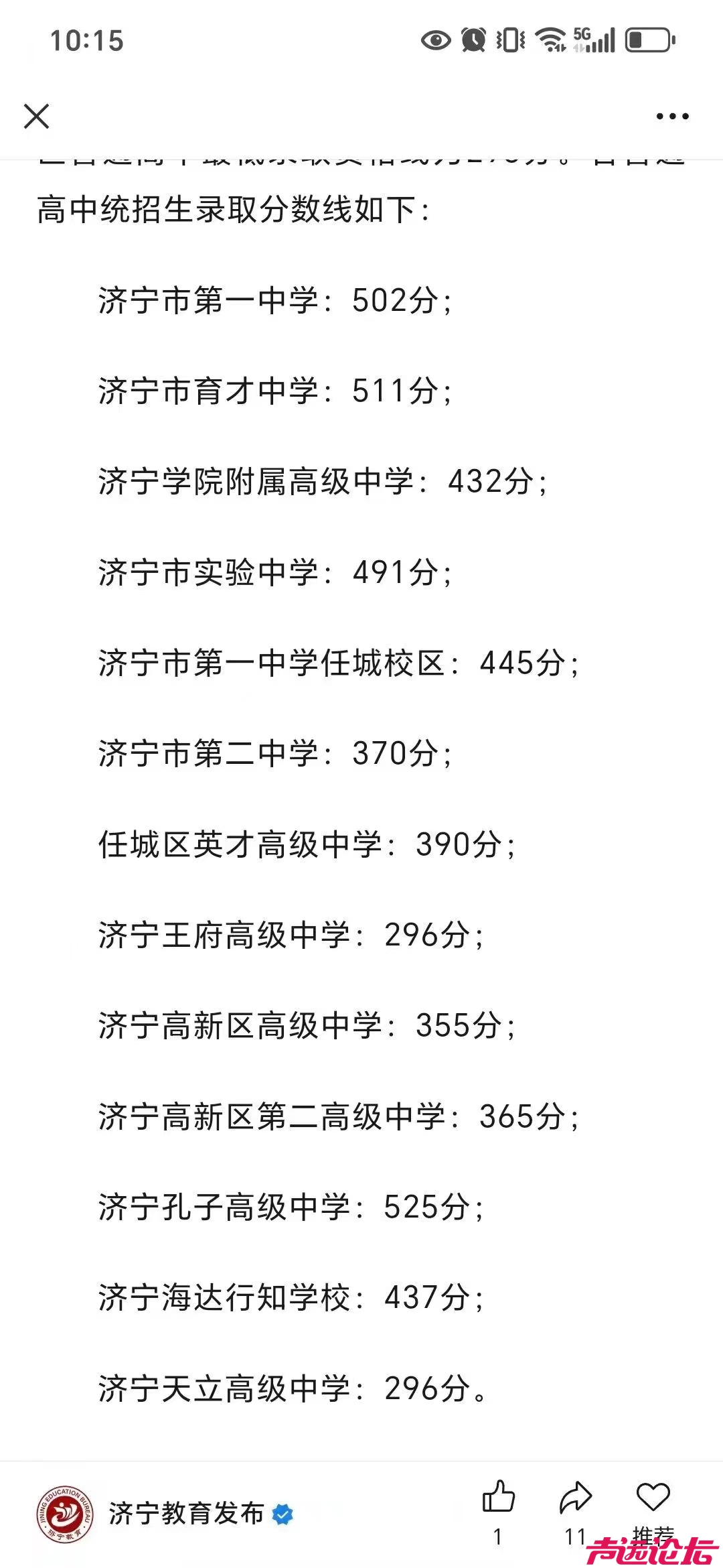 2025济宁高中招生分数线