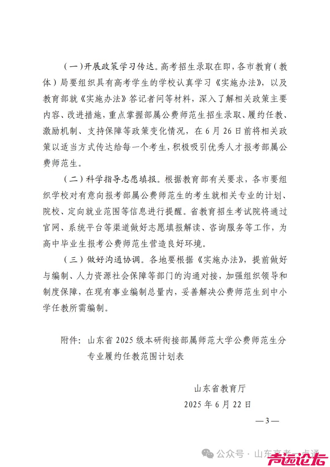 山东省教育厅关于做好2025级部属师范大学公费师范生招生政策宣传的通知-3.jpg