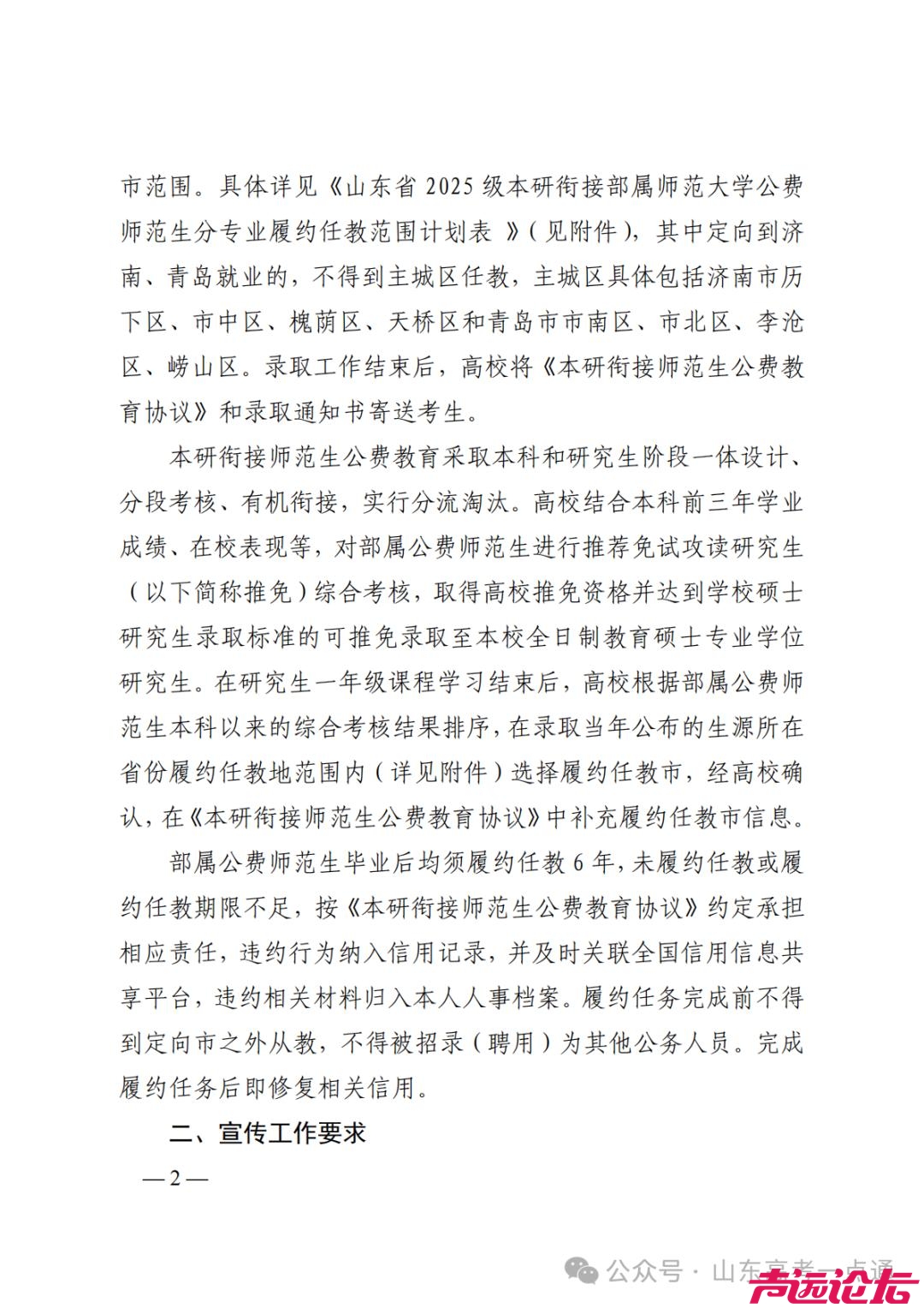 山东省教育厅关于做好2025级部属师范大学公费师范生招生政策宣传的通知-2.jpg
